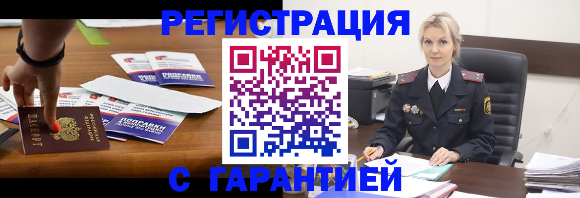 прописка от собственника в Белогорске