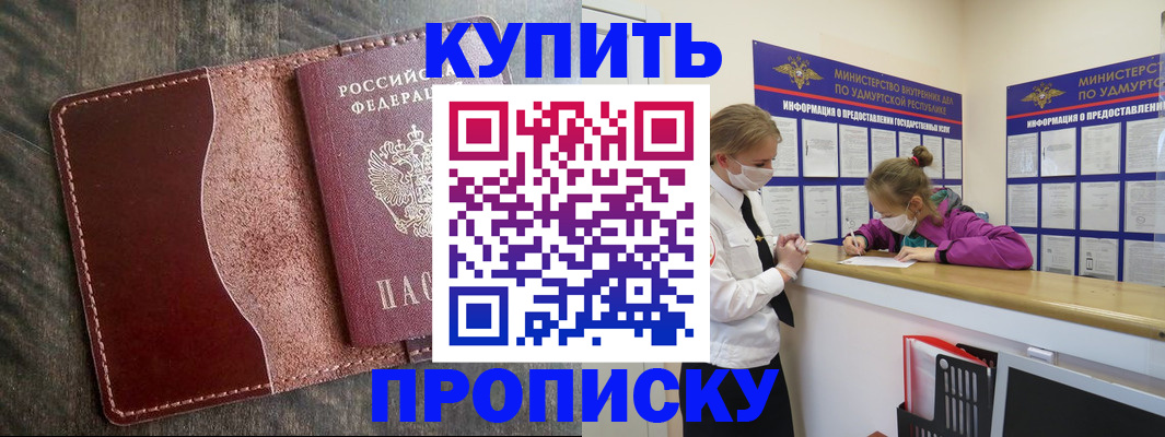 временная регистрация купить в Белогорске