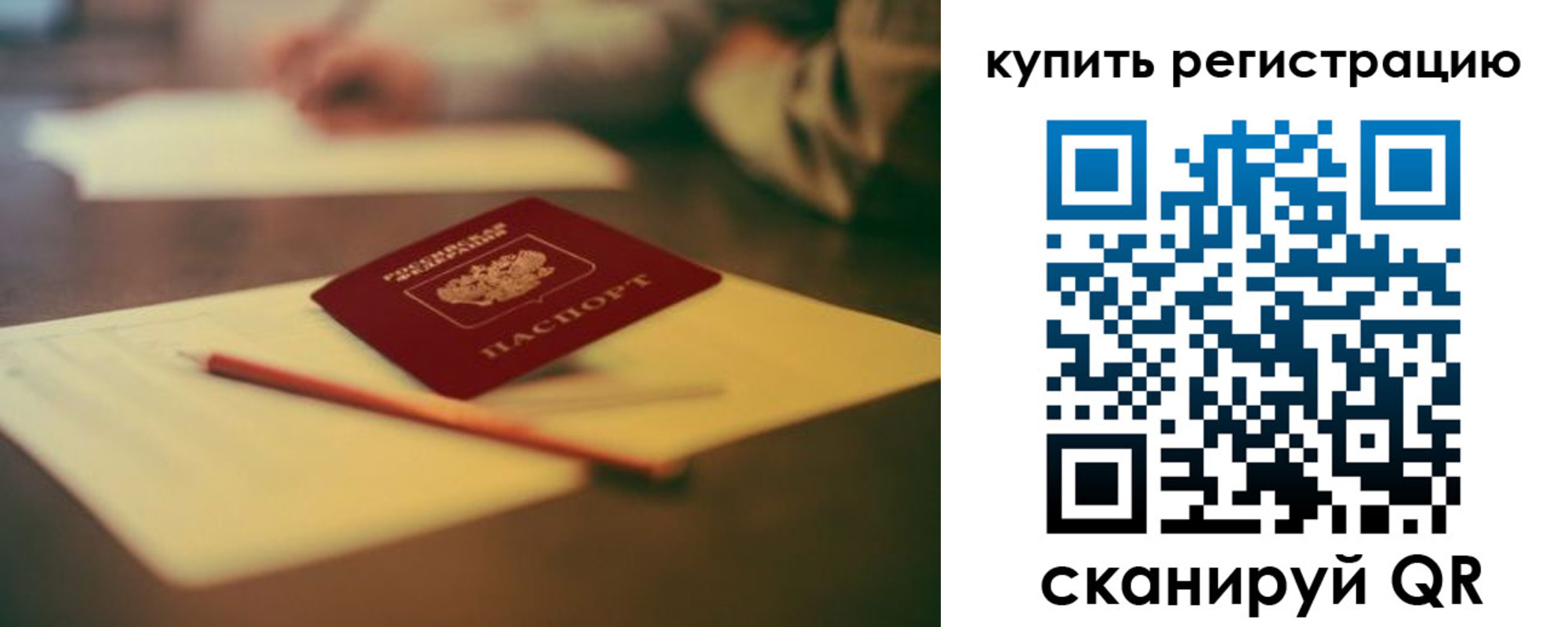 временная регистрация для всех в Белогорске