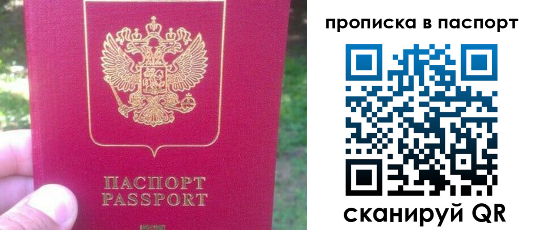 временная регистрация для всех в Белогорске