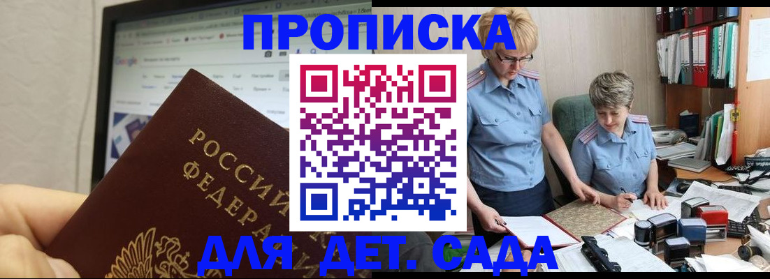 временная регистрация 2025 в Белогорске