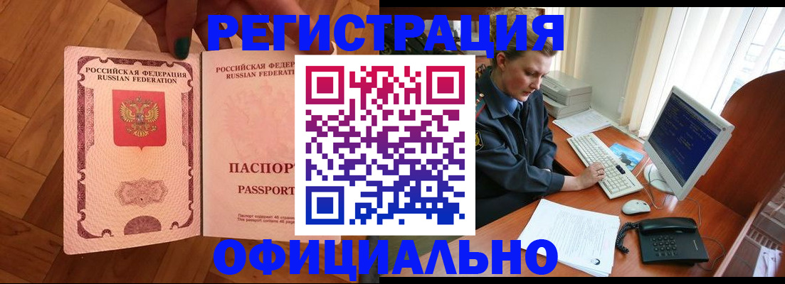 прописка для военкомата в Белогорске