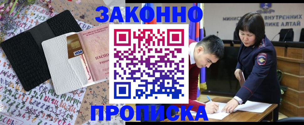 прописка для школы в Белогорске